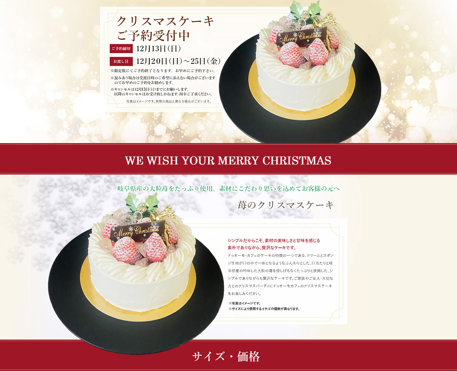クリスマスケーキご予約受付中