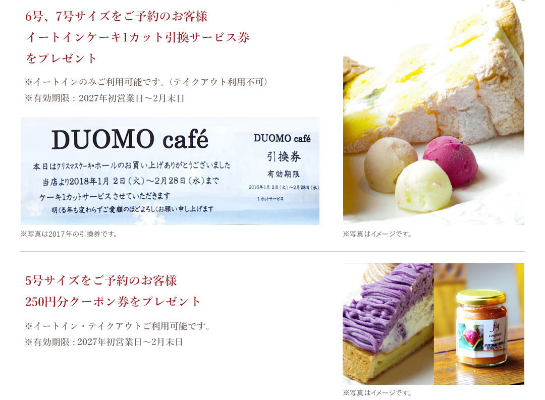 ドゥオーモ・カフェ クリスマスケーキご予約特典